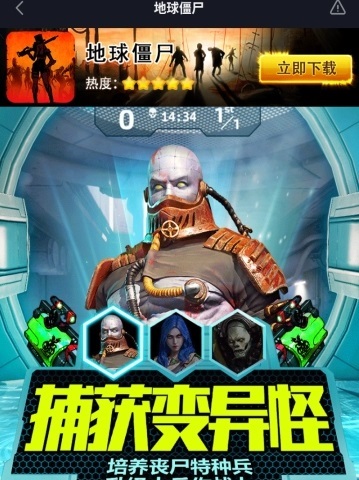 地球僵尸