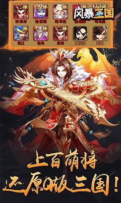 风暴三国萌将纵横截图3