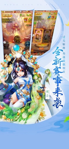 少年西游记应用宝版截图2