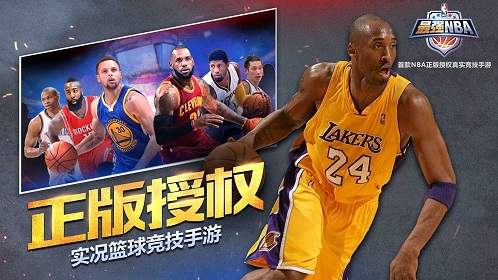 最强NBA截图3