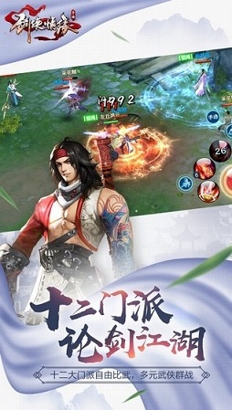 剑仙情缘