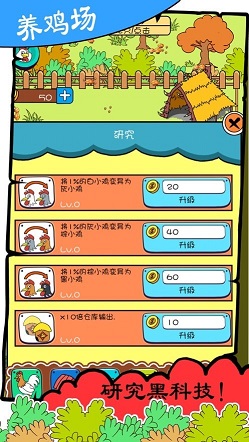 奇葩养鸡场