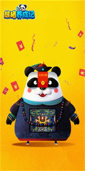 熊猫养成记截图2