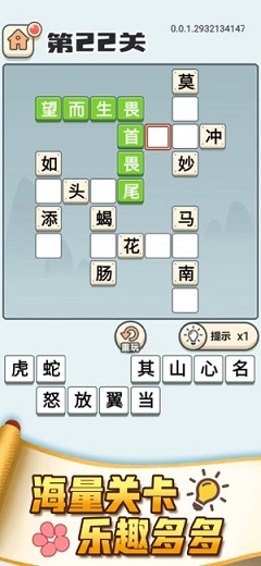 成语打江山截图2