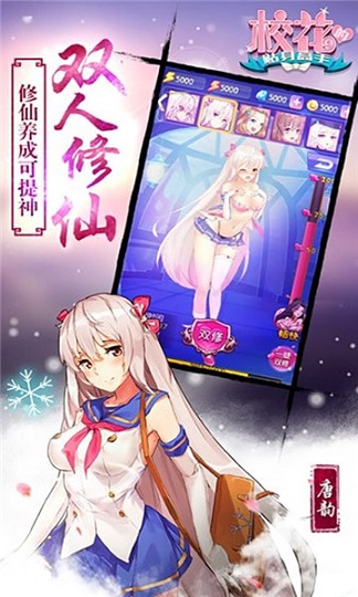 校花的贴身高手截图3