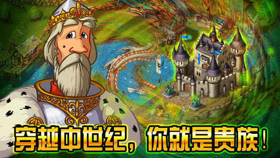 家园7贵族截图2