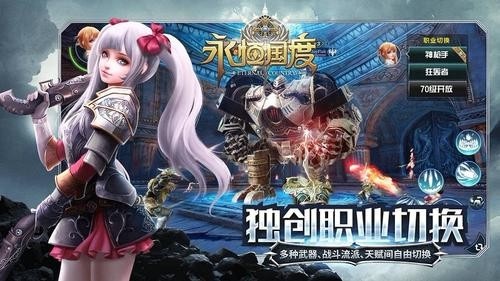 永恒国度截图2