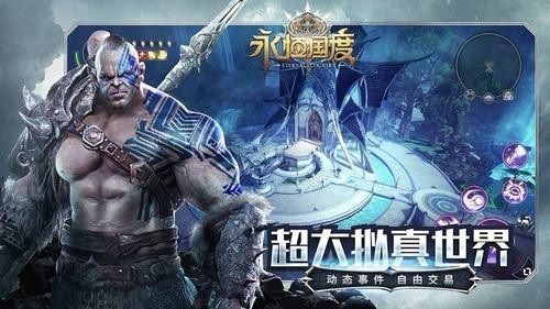 永恒国度截图3