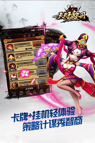 天天怼三国截图3