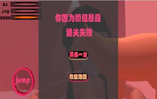 乔碧萝模拟器截图2