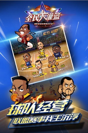 全民大灌篮截图4