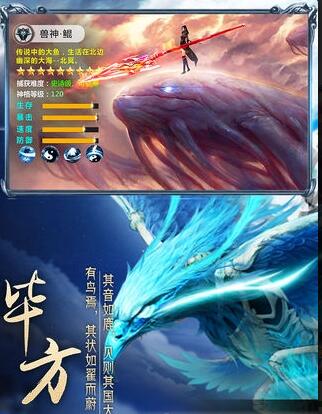 山海经异兽录手游截图3