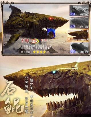 山海经异兽录手游截图4