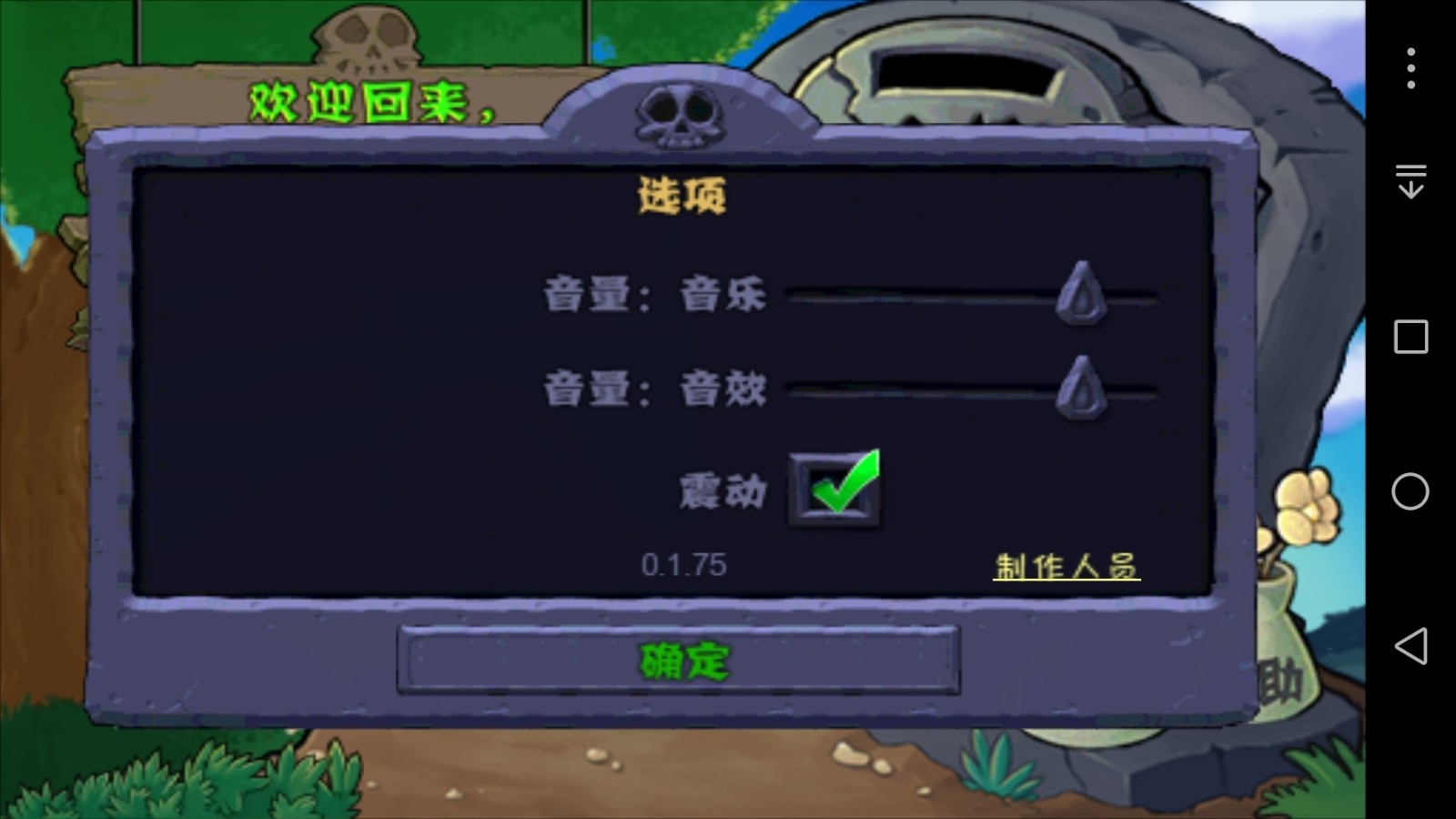 植物大战僵尸原版完整版手机版