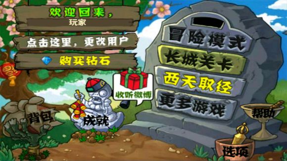 植物大战僵尸原版完整版手机版截图2