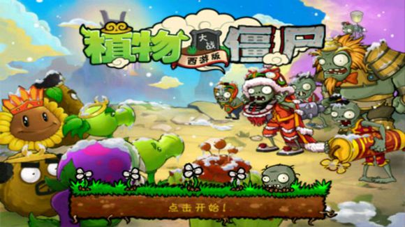 植物大战僵尸原版完整版手机版截图3