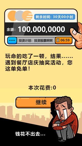 首富特烦恼截图2