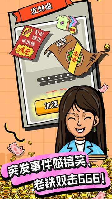 首富特烦恼截图8