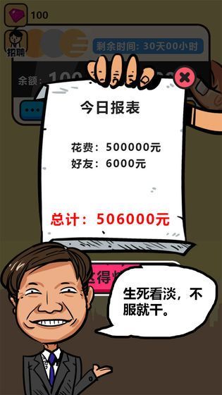 首富特烦恼截图3