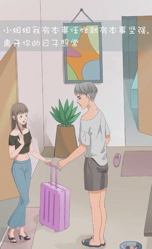我和我的二十个渣男男友3截图3