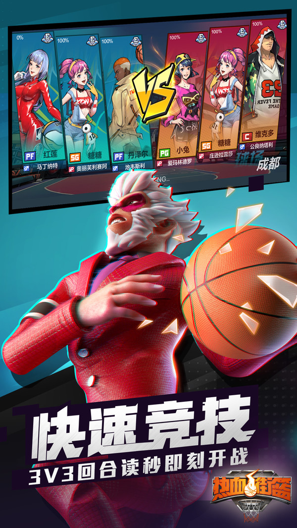 热血街篮截图4