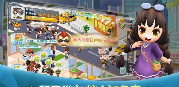 商战大亨截图3