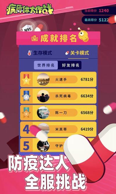 防疫大作战截图5