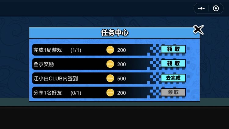 江小白城市英雄截图2