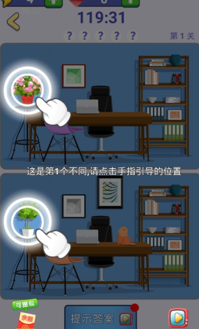 比谁找得快截图3