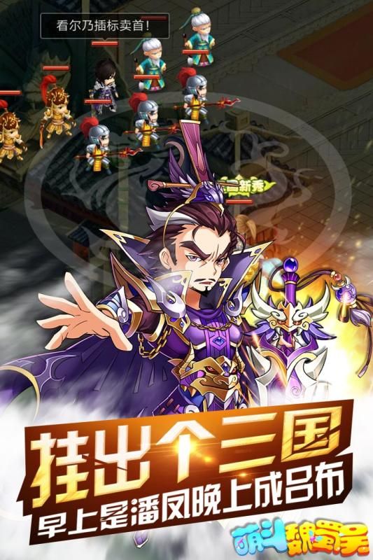 萌斗魏蜀吴截图3