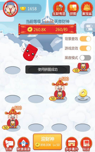 财神养成记截图3