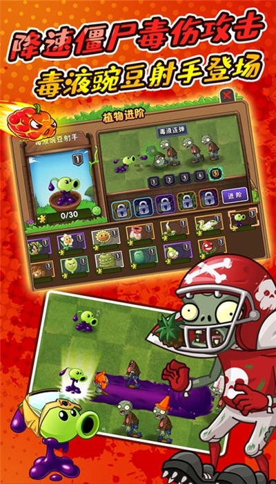 植物大战僵尸手机版