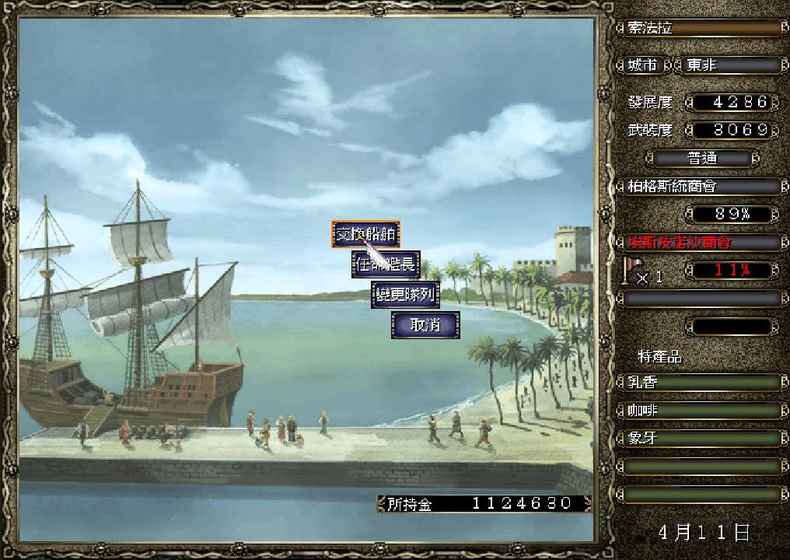 大航海时代4安卓汉化版截图2