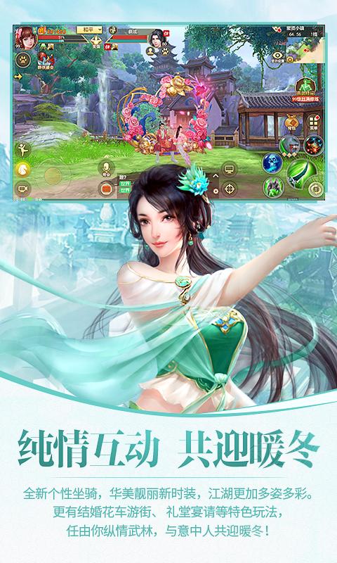 天龙八部武林风云录截图2