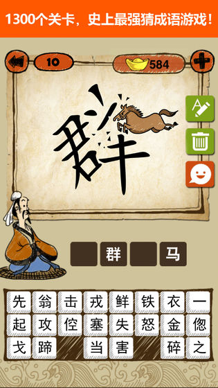 成语玩命猜答题截图3