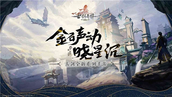 古剑奇谭木语人最新版