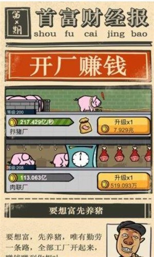 首富大亨截图3