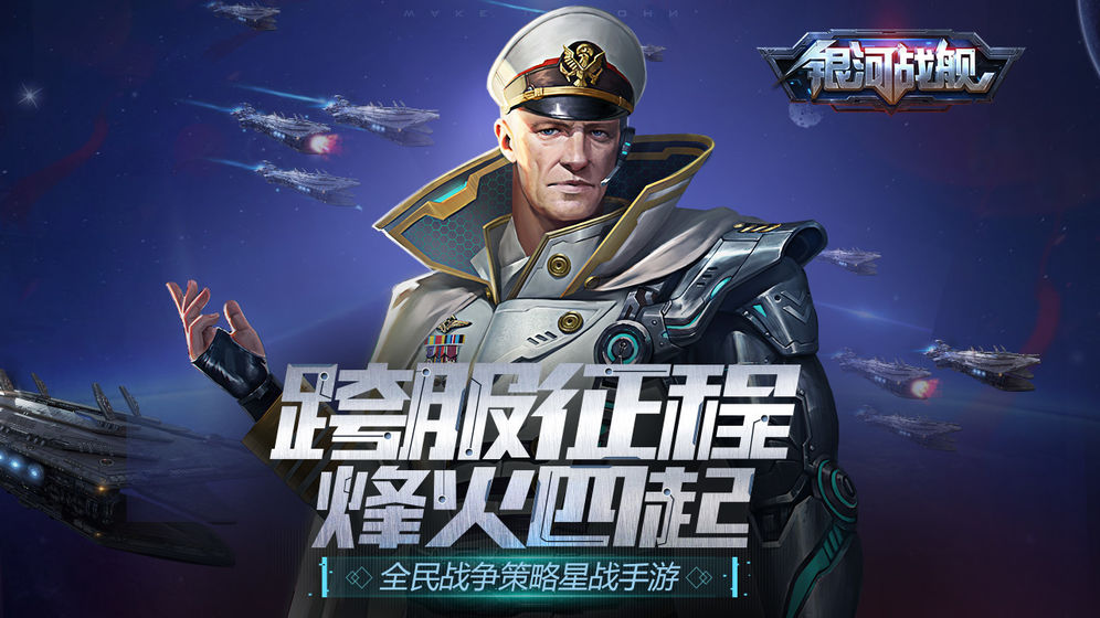 银河战舰单机版截图3