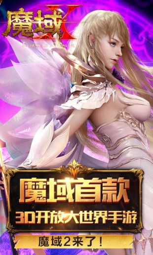 魔域正版手游截图2