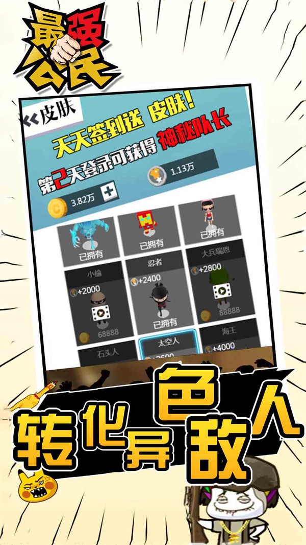 最强公民截图4