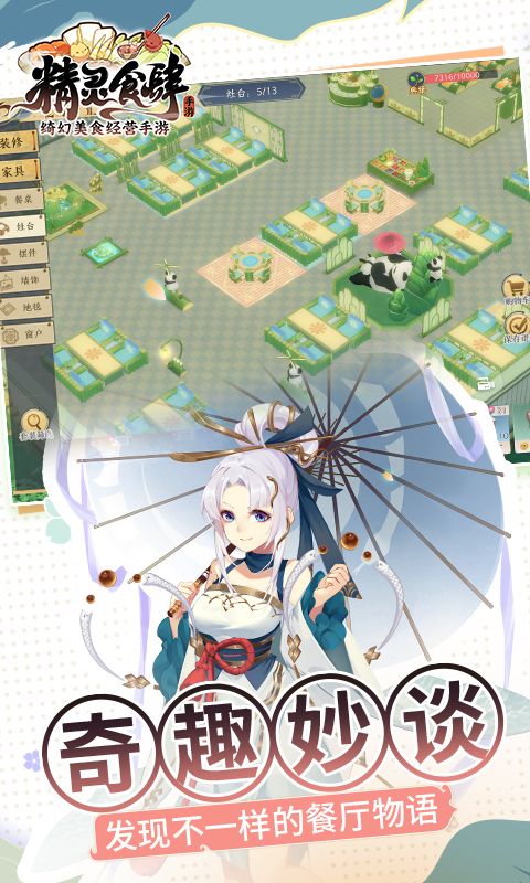 妖之食肆截图3