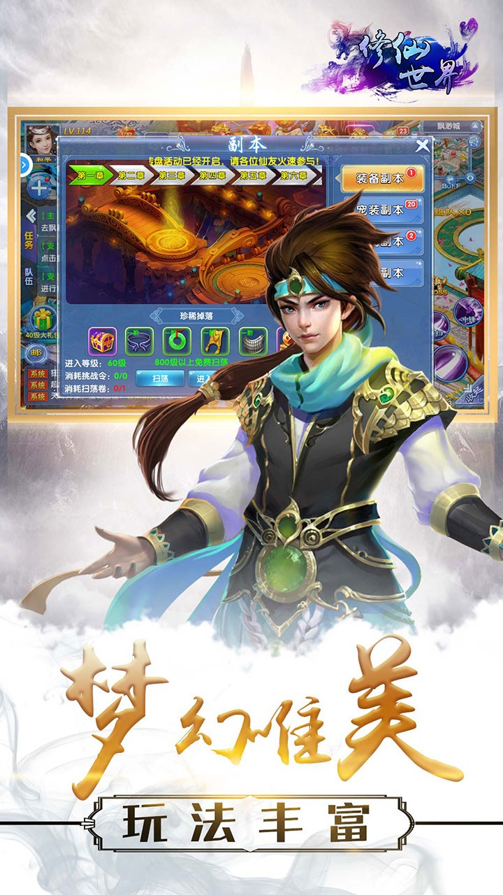 修仙世界游戏截图2