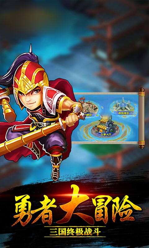 勇者三国志截图3