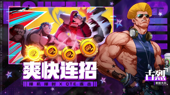 腾讯掌趣街霸对决