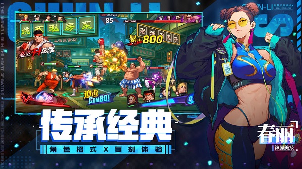 腾讯掌趣街霸对决截图3