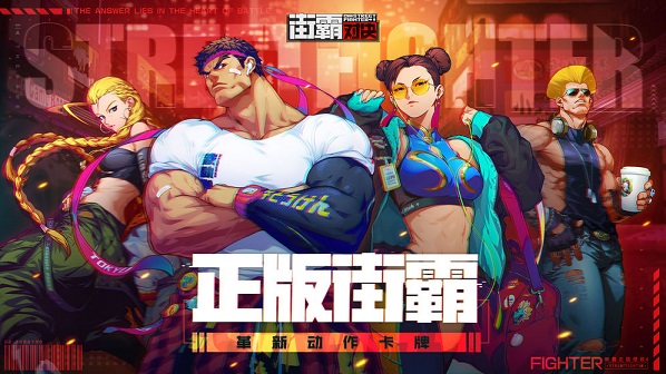 腾讯掌趣街霸对决截图4