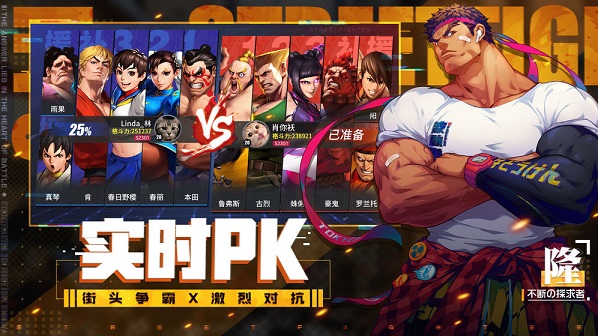 腾讯掌趣街霸对决截图2