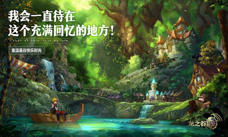 龙之谷2手游截图3