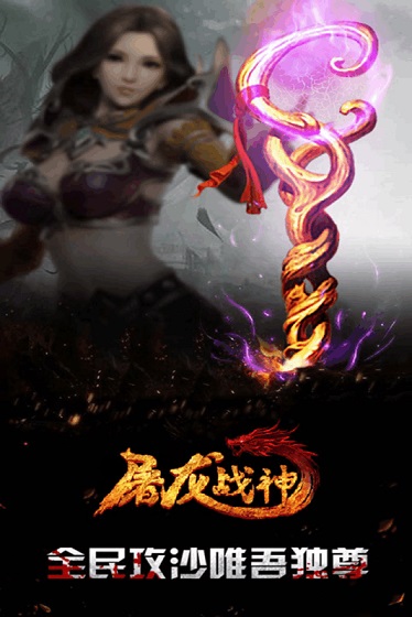 屠龙战神最新版本截图2