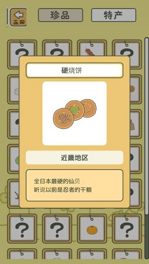 旅行青蛙中国版截图3